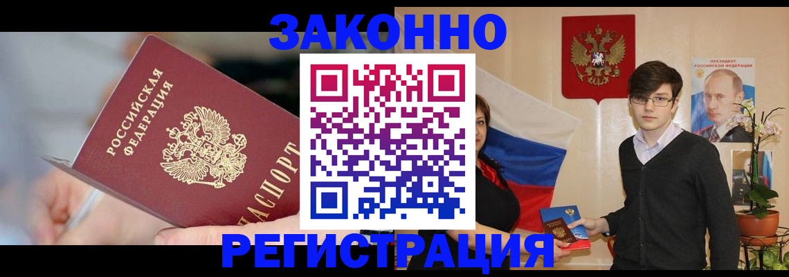 временная регистрация законно в Сухом Логе